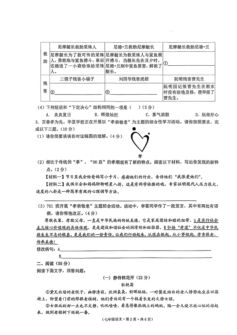 【7语期末】池州市贵池区2023-2024学年七年级下学期期末考试语文试题第2页