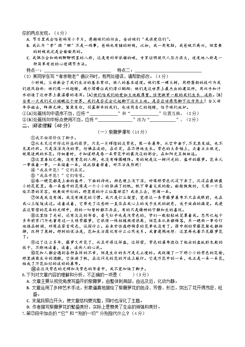 【7语期末】六安市2023-2024学年七年级下学期期末语文试卷第2页