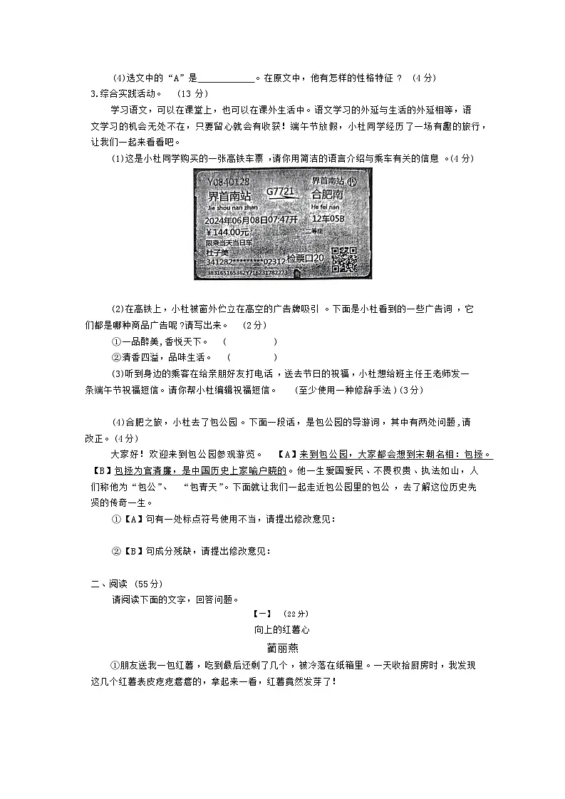 【7语期末】阜阳市界首市2023-2024学年七年级下学期6月期末语文试题第2页