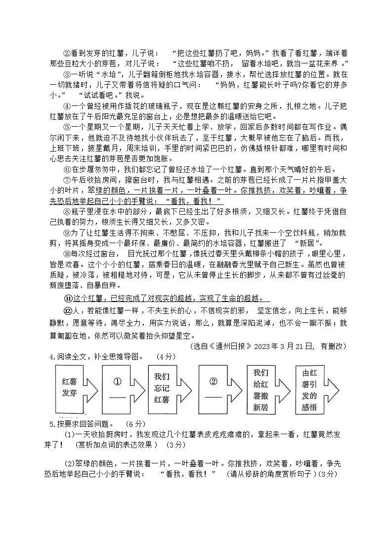 【7语期末】阜阳市界首市2023-2024学年七年级下学期6月期末语文试题第3页