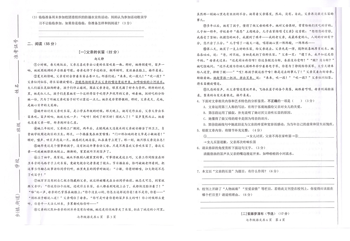 【7语期末】阜阳市临泉县2023-2024学年七年级下学期期末考试语文试题第3页