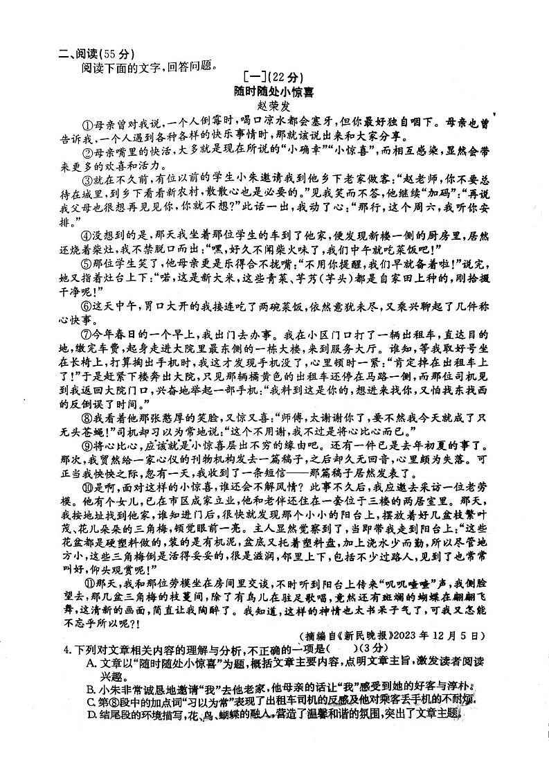 【7语期末】宿州市砀山县2023-2024学年七年级下学期期末考试语文试题第2页