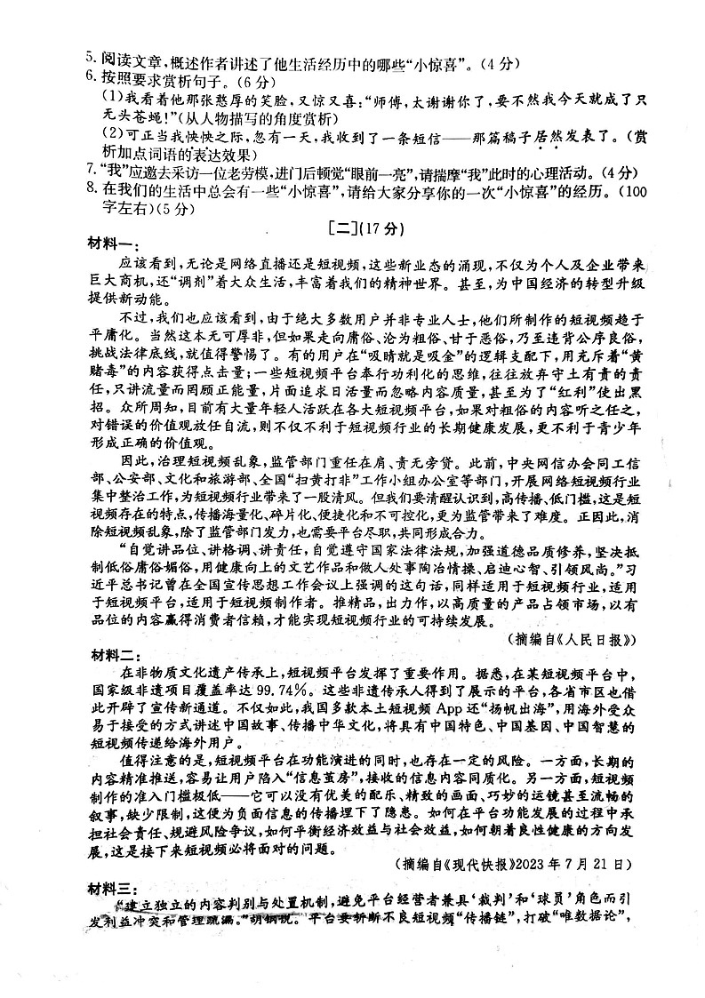 【7语期末】宿州市砀山县2023-2024学年七年级下学期期末考试语文试题第3页