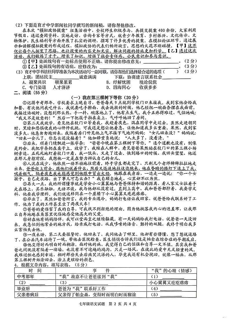 【7语期末】马鞍山市和县2023-2024学年七年级下学期6月期末语文试题第2页