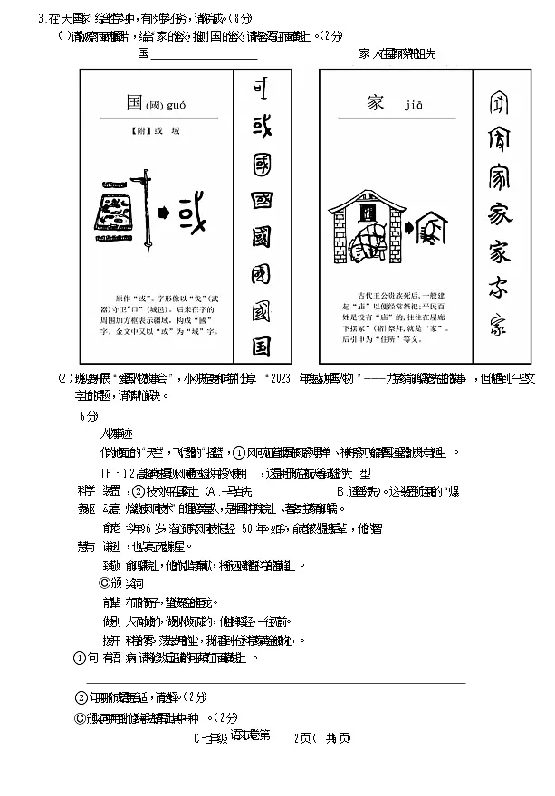 【7语期末】宣城市2023-2024学年七年级下学期期末试卷语文第2页