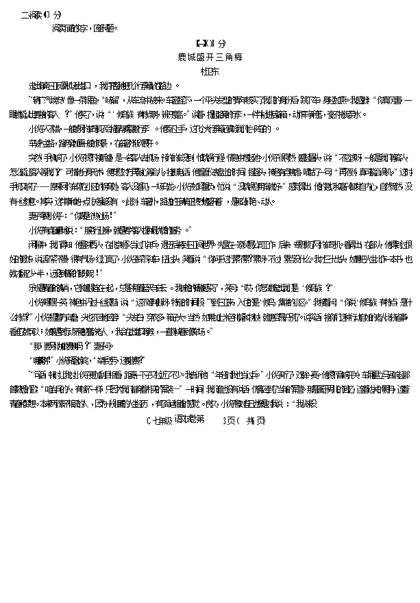 【7语期末】宣城市2023-2024学年七年级下学期期末试卷语文第3页