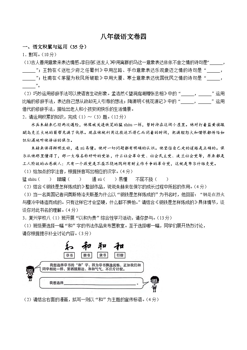 【8语期末】淮北市五校联考2023-2024学年八年级下学期期末语文试题第1页