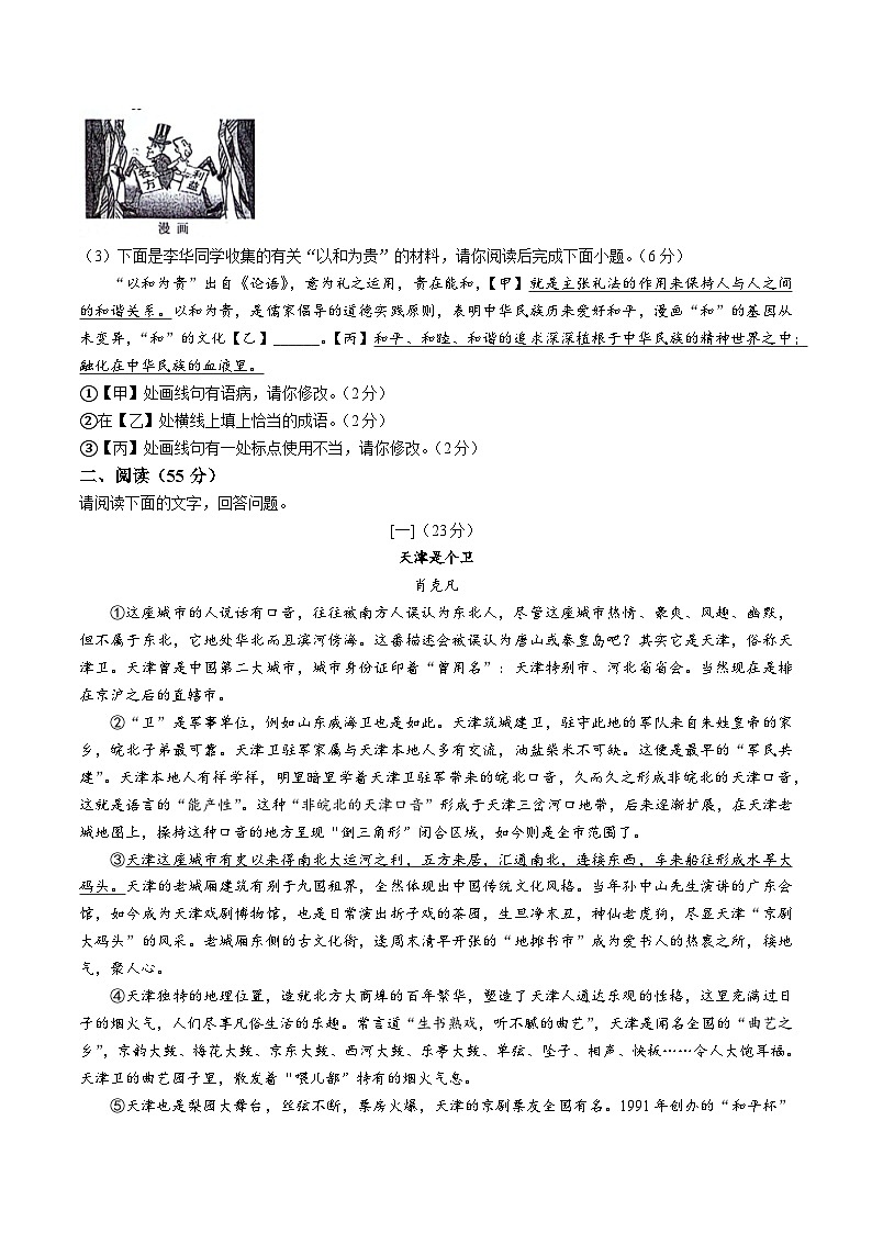 【8语期末】淮北市五校联考2023-2024学年八年级下学期期末语文试题第2页