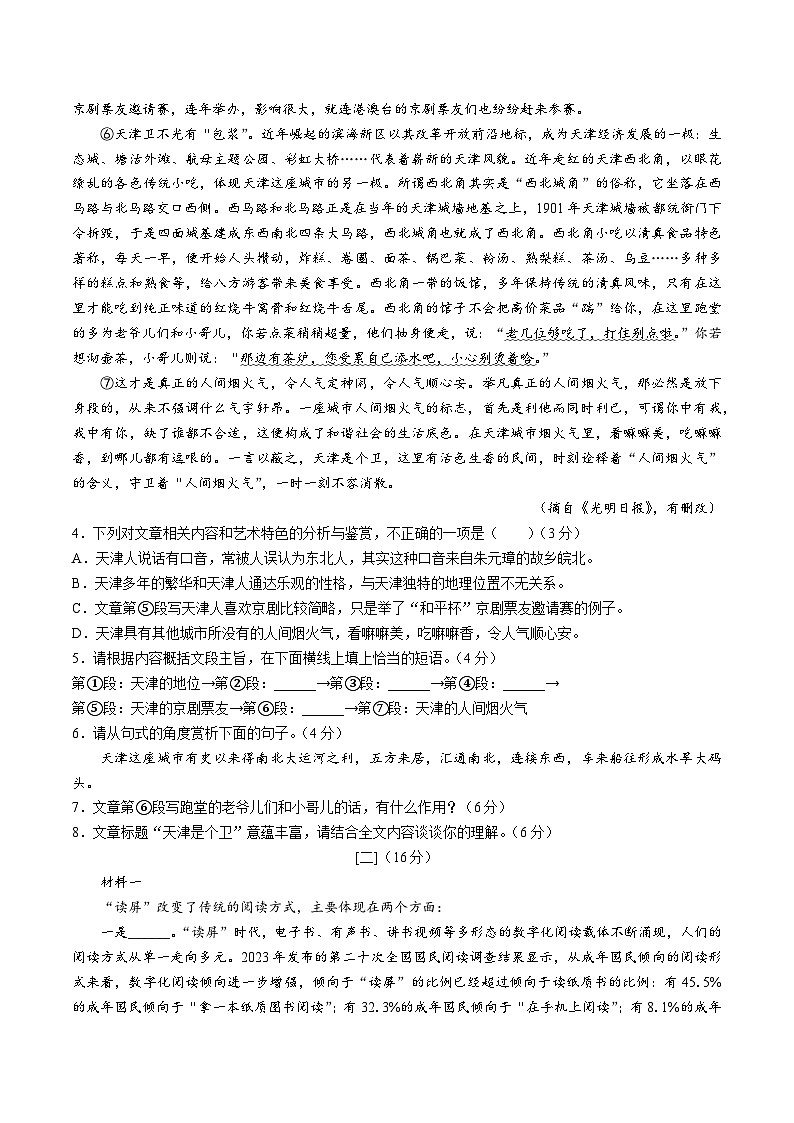 【8语期末】淮北市五校联考2023-2024学年八年级下学期期末语文试题第3页
