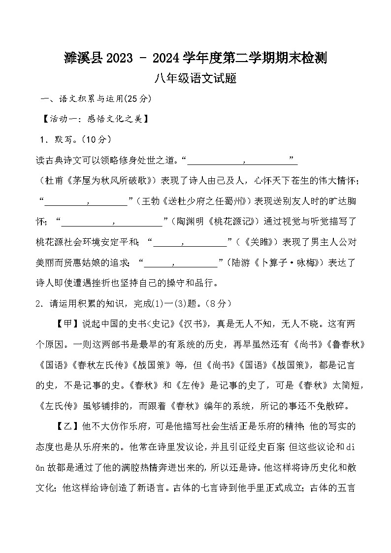【8语期末】淮北市濉溪县2023-2024学年八年级下学期7月期末语文试题第1页