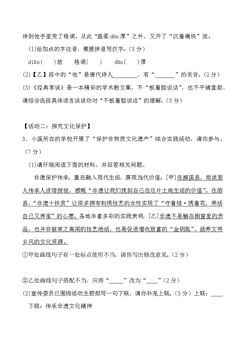 【8语期末】淮北市濉溪县2023-2024学年八年级下学期7月期末语文试题第2页