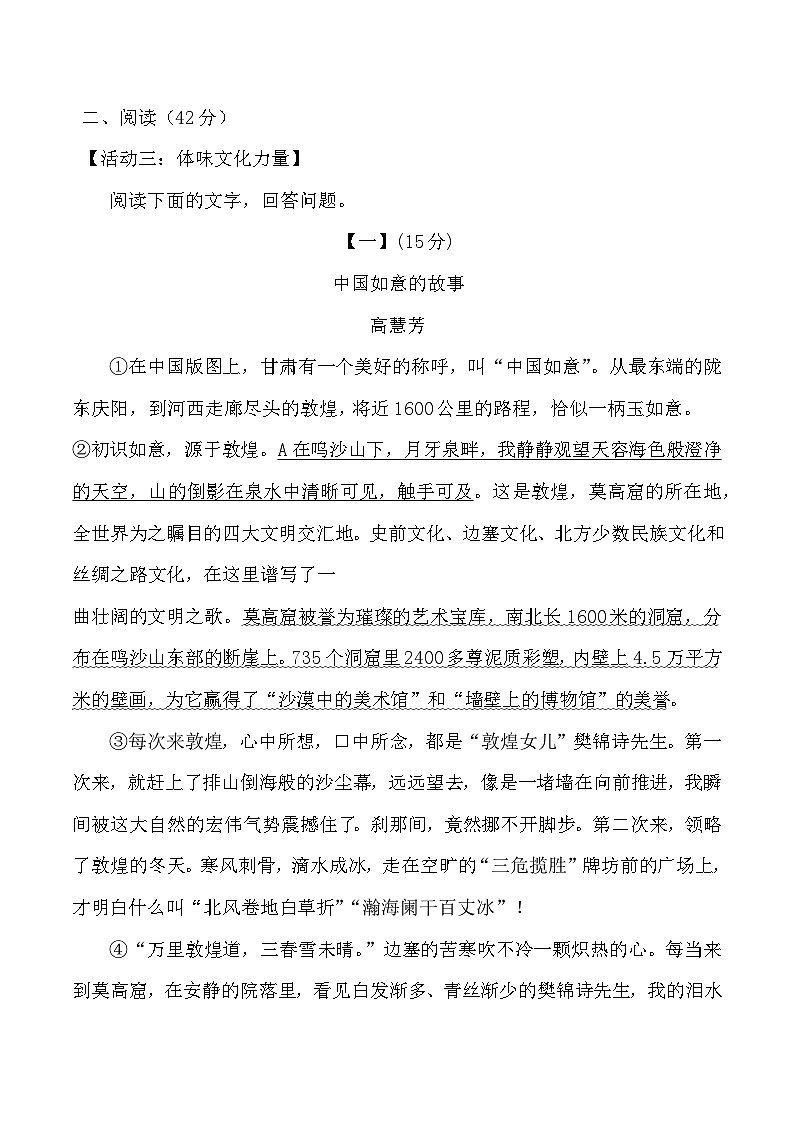 【8语期末】淮北市濉溪县2023-2024学年八年级下学期7月期末语文试题第3页