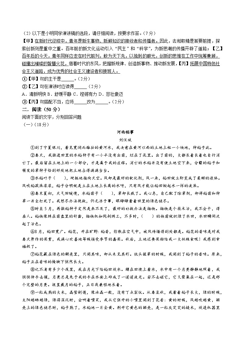 【8语期末】淮南市淮南实验中学2023~2024学年八年级下学期期末语文试题第2页