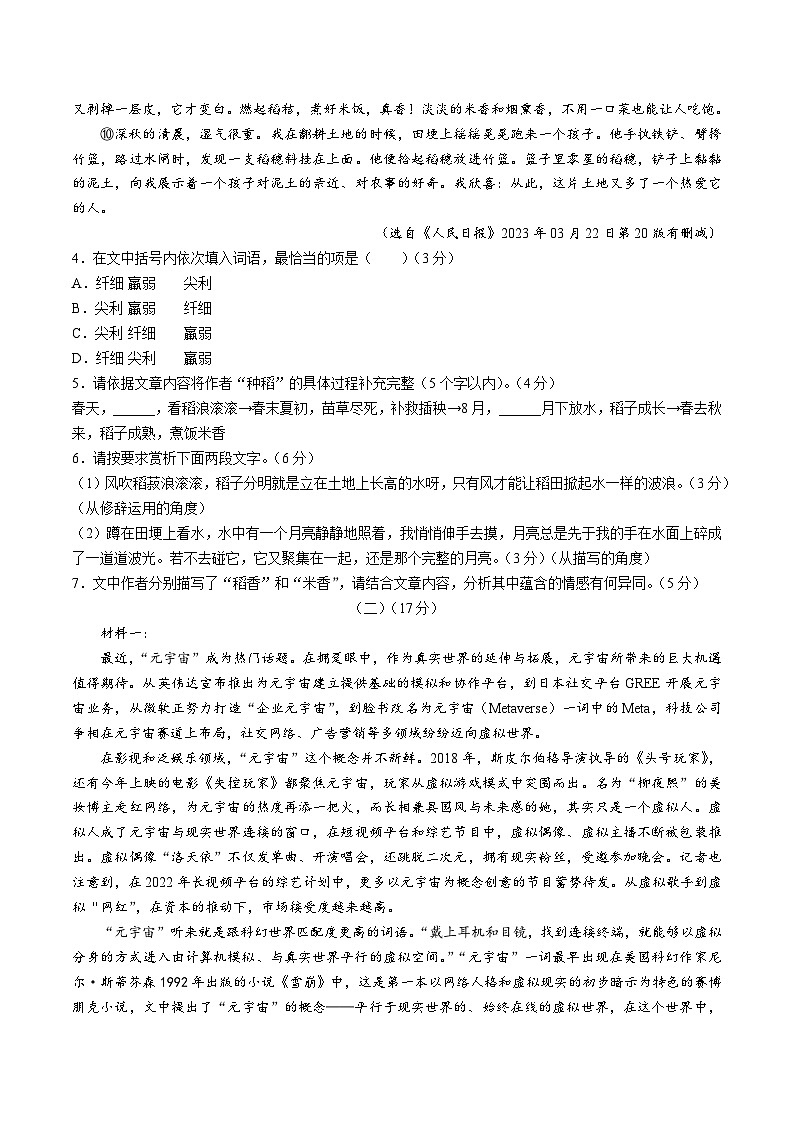 【8语期末】淮南市淮南实验中学2023~2024学年八年级下学期期末语文试题第3页