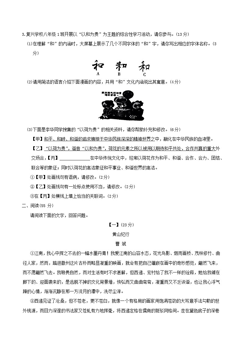 【8语期末】淮南市谢家集区2023-2024学年八年级下学期期末语文试题第2页