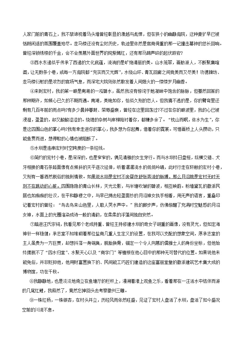 【8语期末】淮南市谢家集区2023-2024学年八年级下学期期末语文试题第3页