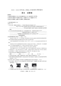 【8语期末】滁州市凤阳县2023-2024学年八年级下学期6月期末语文试题