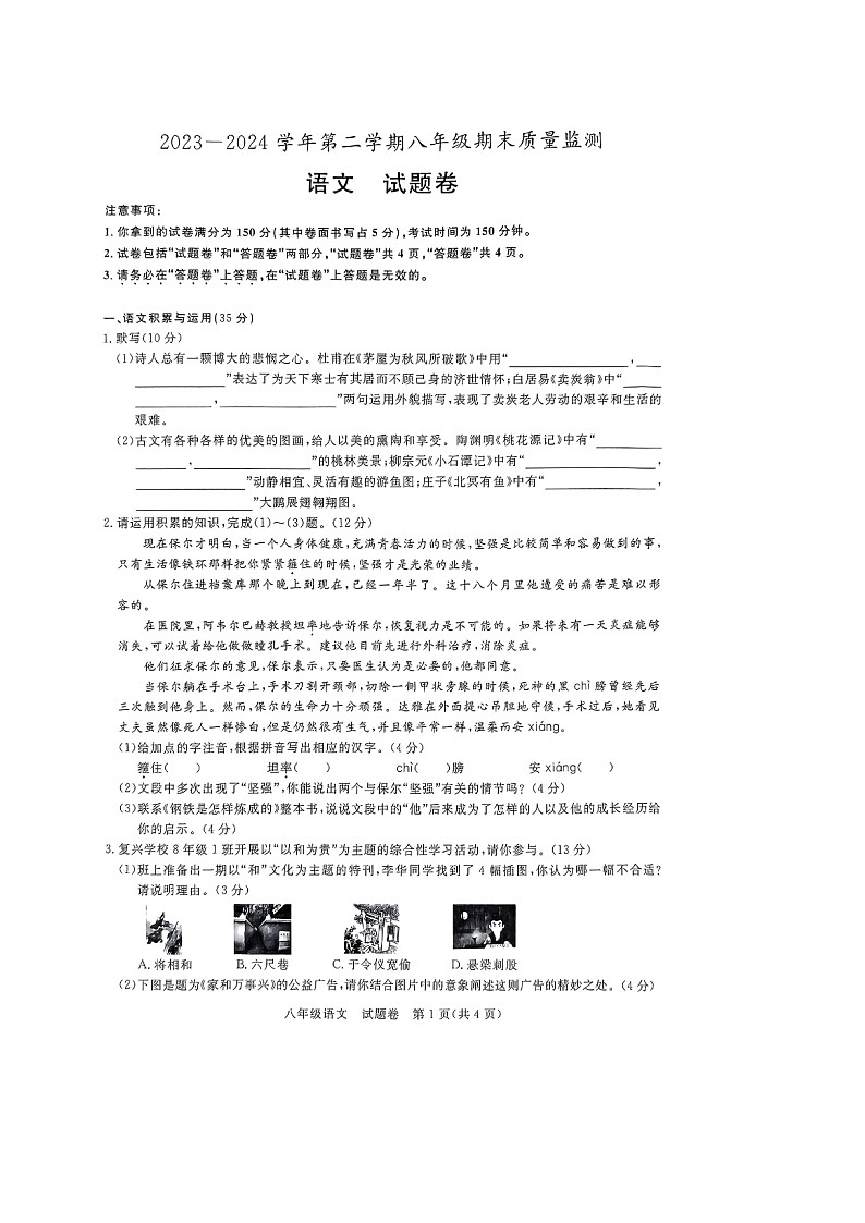 【8语期末】滁州市凤阳县2023-2024学年八年级下学期6月期末语文试题第1页