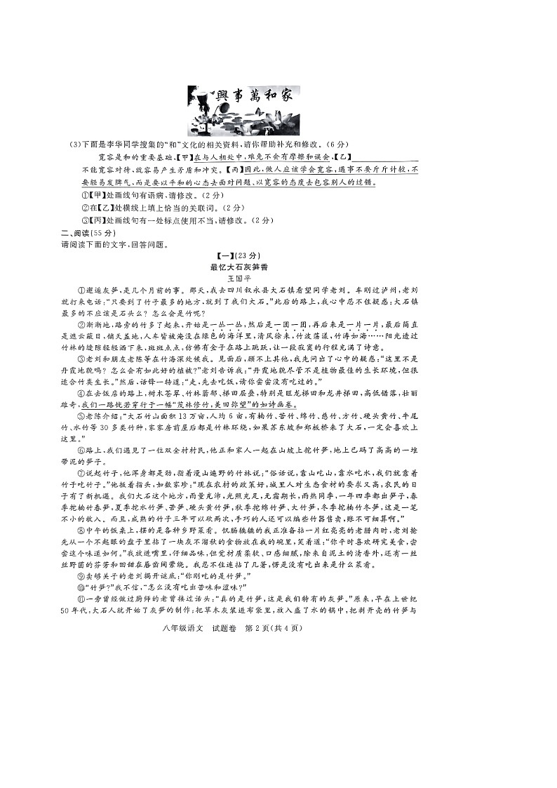 【8语期末】滁州市凤阳县2023-2024学年八年级下学期6月期末语文试题第2页