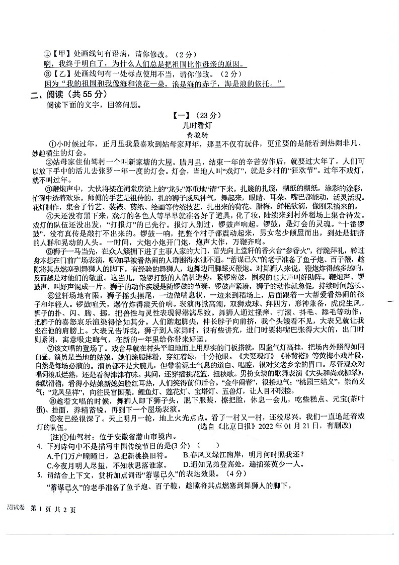 【8语期末】安庆市潜山市2023-2024学年八年级下学期6月期末语文试题第2页
