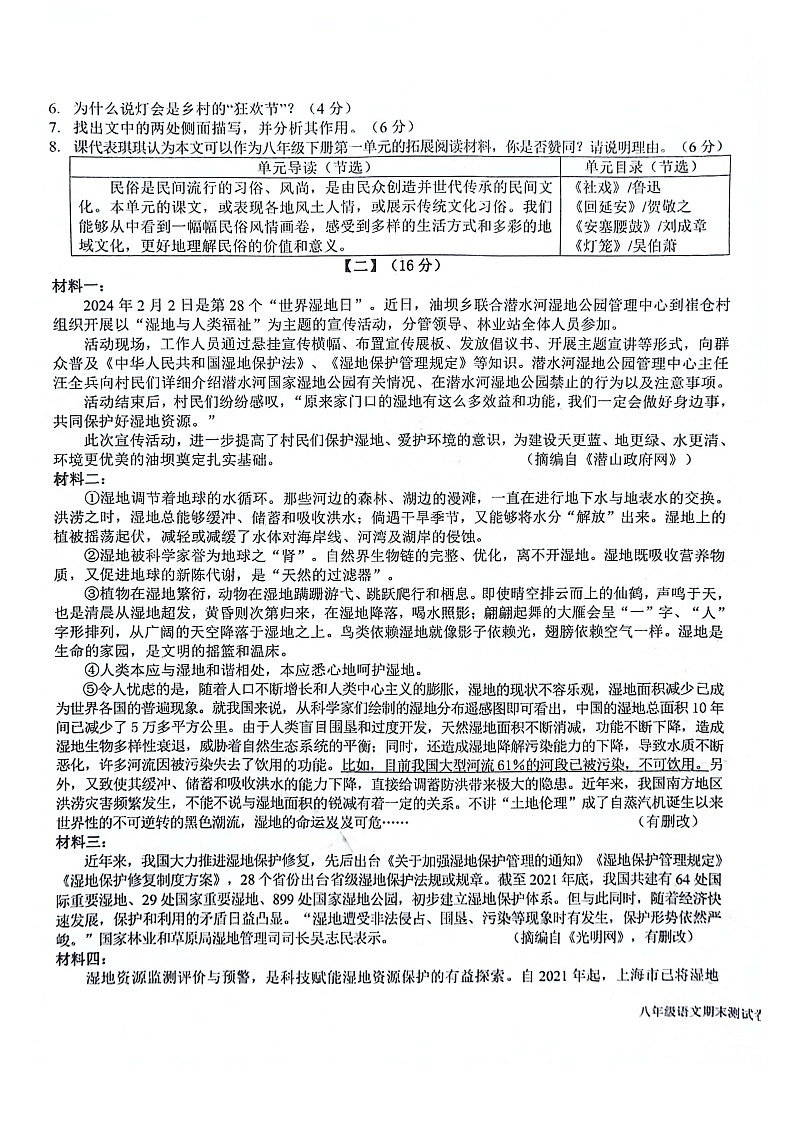 【8语期末】安庆市潜山市2023-2024学年八年级下学期6月期末语文试题第3页