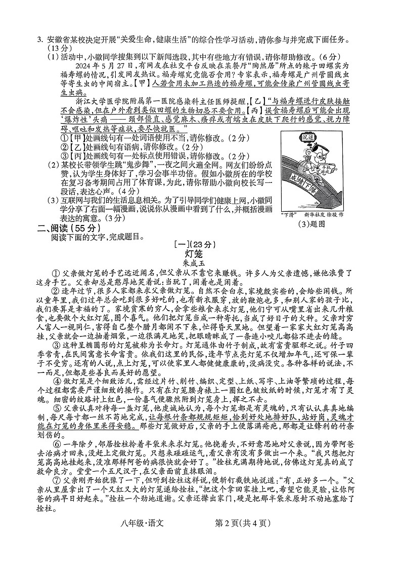 【8语期末】阜阳市校联考2023-2024学年八年级下学期6月期末语文试题第2页