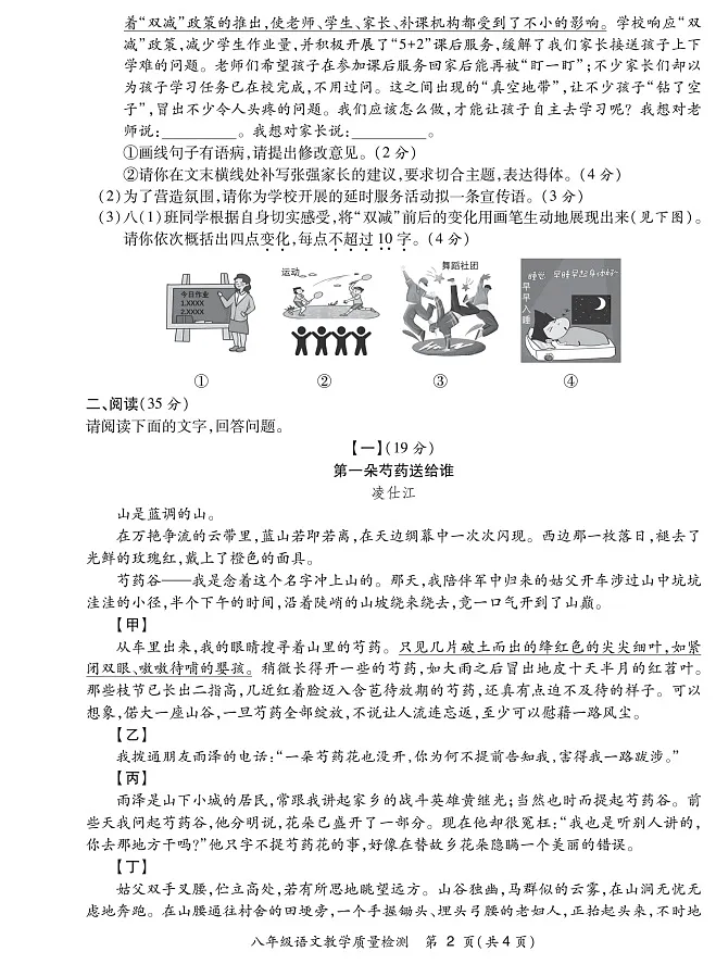【8语期末】亳州市涡阳县2023-2024学年八年级下学期期末质量检测语文试题第2页