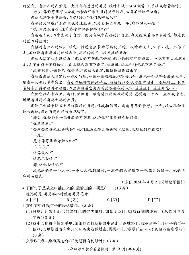 【8语期末】亳州市涡阳县2023-2024学年八年级下学期期末质量检测语文试题第3页