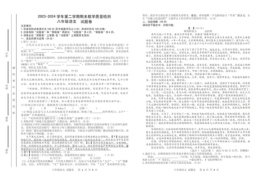 【8语期末】合肥市期末联考2023-2024学年八年级下学期6月期末语文试题第1页