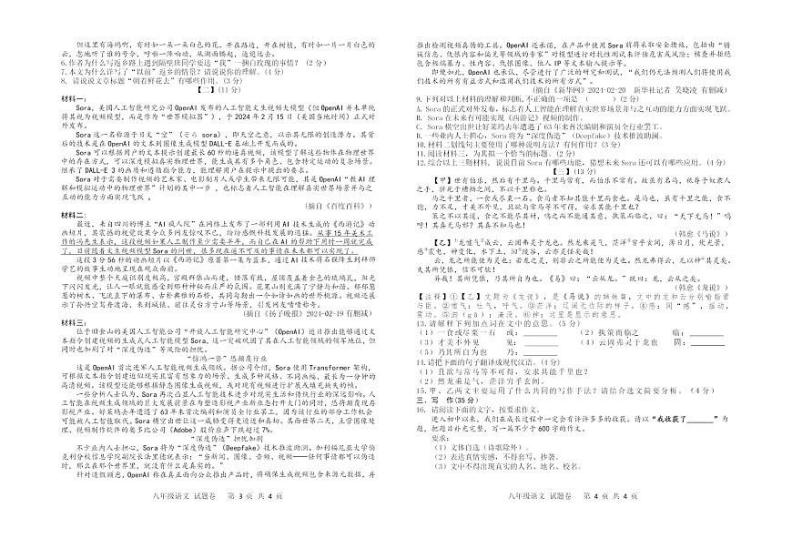 【8语期末】合肥市期末联考2023-2024学年八年级下学期6月期末语文试题第2页