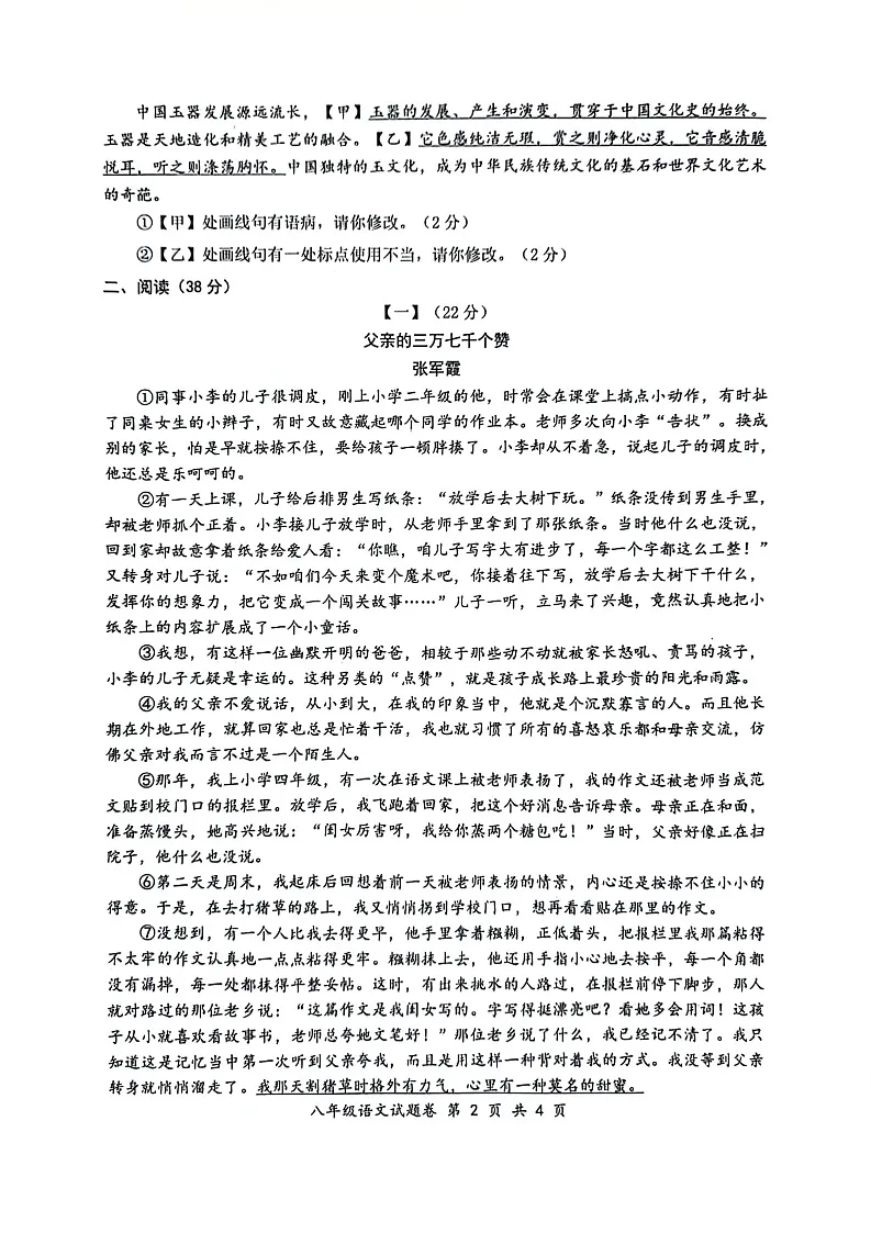 【8语期末】怀宁县2023—2024学年八年级下学期期末考试语文试题第2页