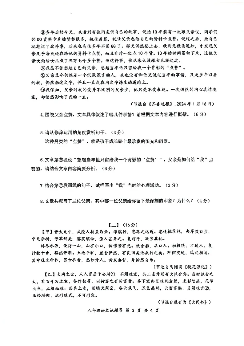 【8语期末】怀宁县2023—2024学年八年级下学期期末考试语文试题第3页