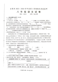 【8语期末】六安市金寨县2023-2024学年八年级下学期6月期末语文试题