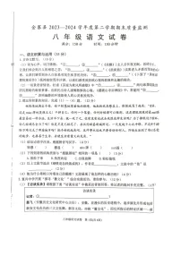 【8语期末】六安市金寨县2023-2024学年八年级下学期6月期末语文试题