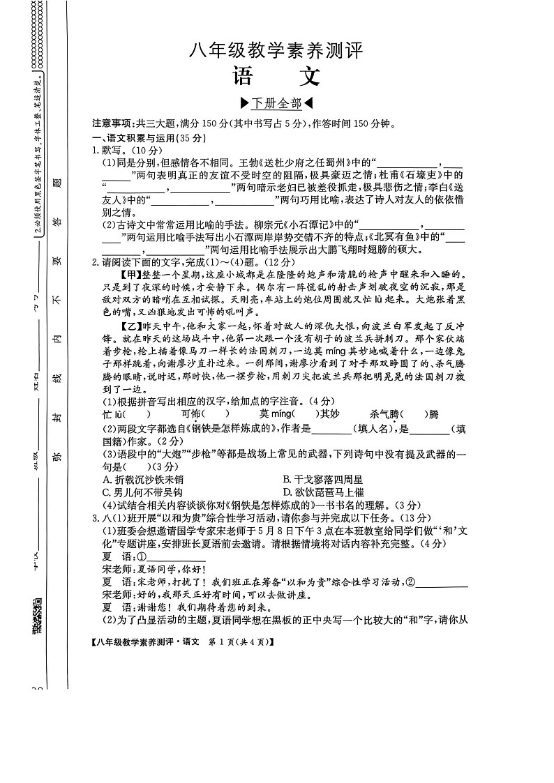 【8语期末】宿州市砀山县2023-2024学年八年级下学期期末考试语文试题第1页