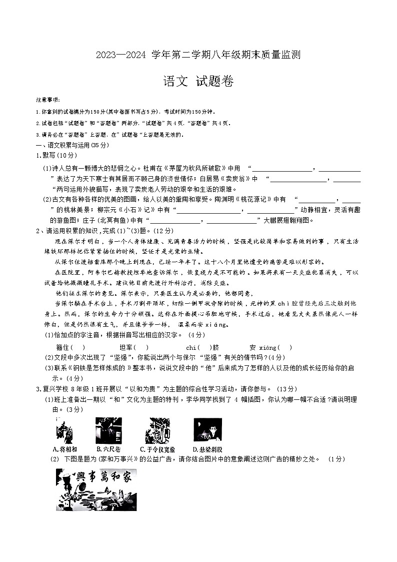 【8语期末】滁州市凤阳县校联考2023-2024学年八年级下学期6月期末语文试题第1页