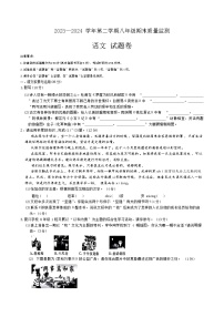 【8语期末】滁州市凤阳县校联考2023-2024学年八年级下学期6月期末语文试题