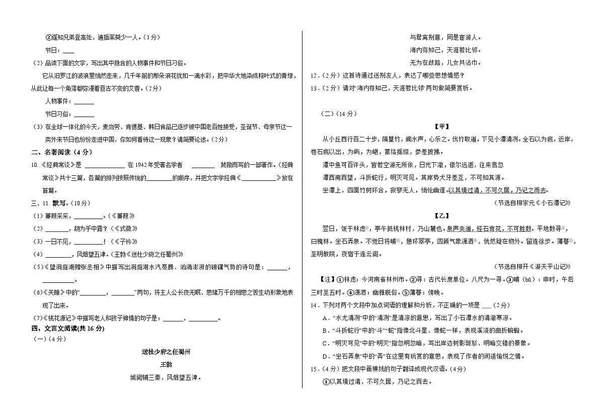 甘肃省武威市凉州区2023-2024学年八年级下学期期中质量检测语文试卷第2页