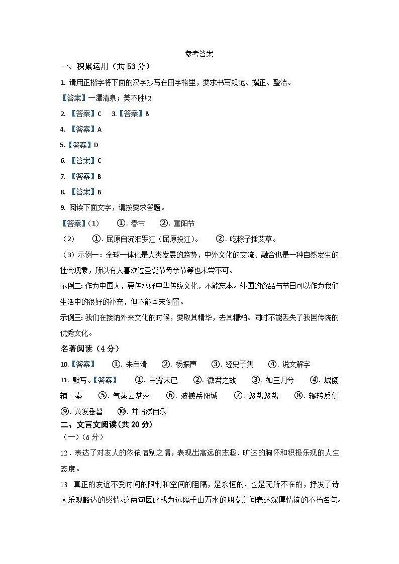 八年级语文参考答案第1页