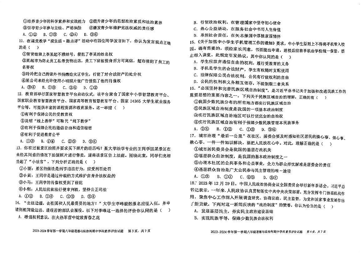 广东省江门市怡福中学2023-2024年八年级下学期期中考试语文试题第2页