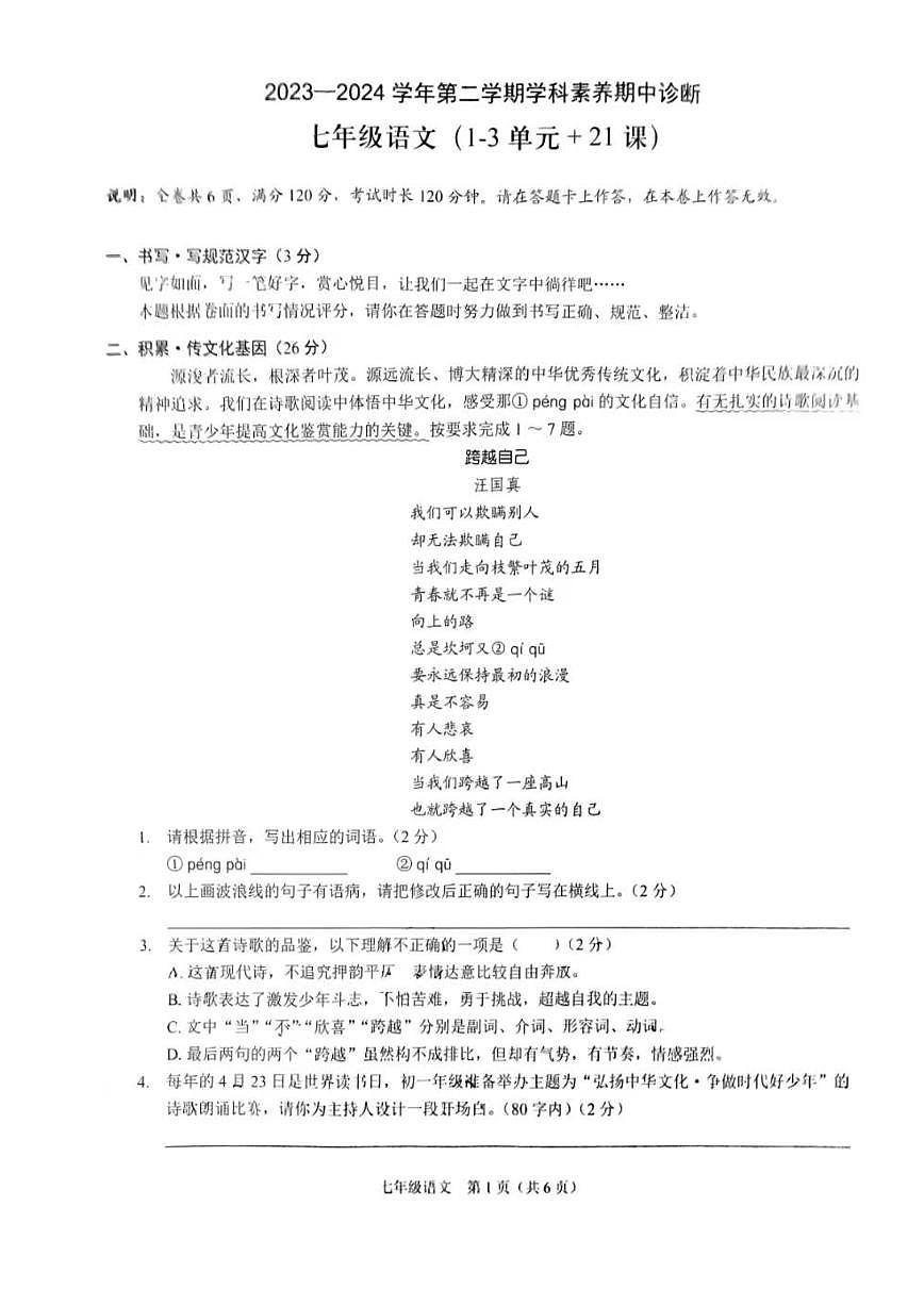 广东省深圳市龙岗区2023—2024学年七年级下学期期中考试语文试题第1页