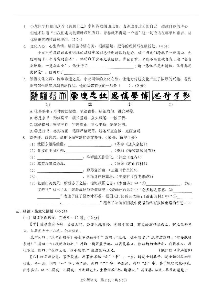广东省深圳市龙岗区2023—2024学年七年级下学期期中考试语文试题第2页