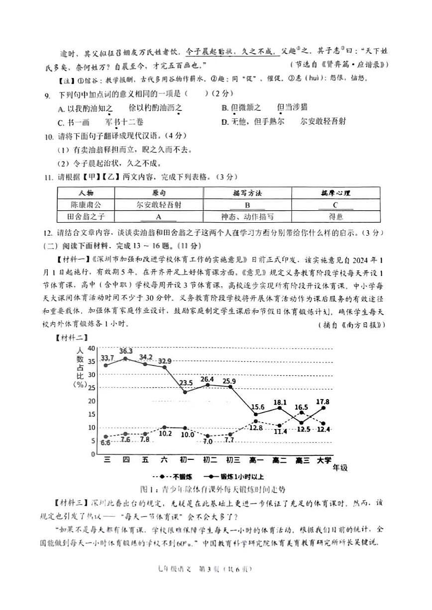 广东省深圳市龙岗区2023—2024学年七年级下学期期中考试语文试题第3页