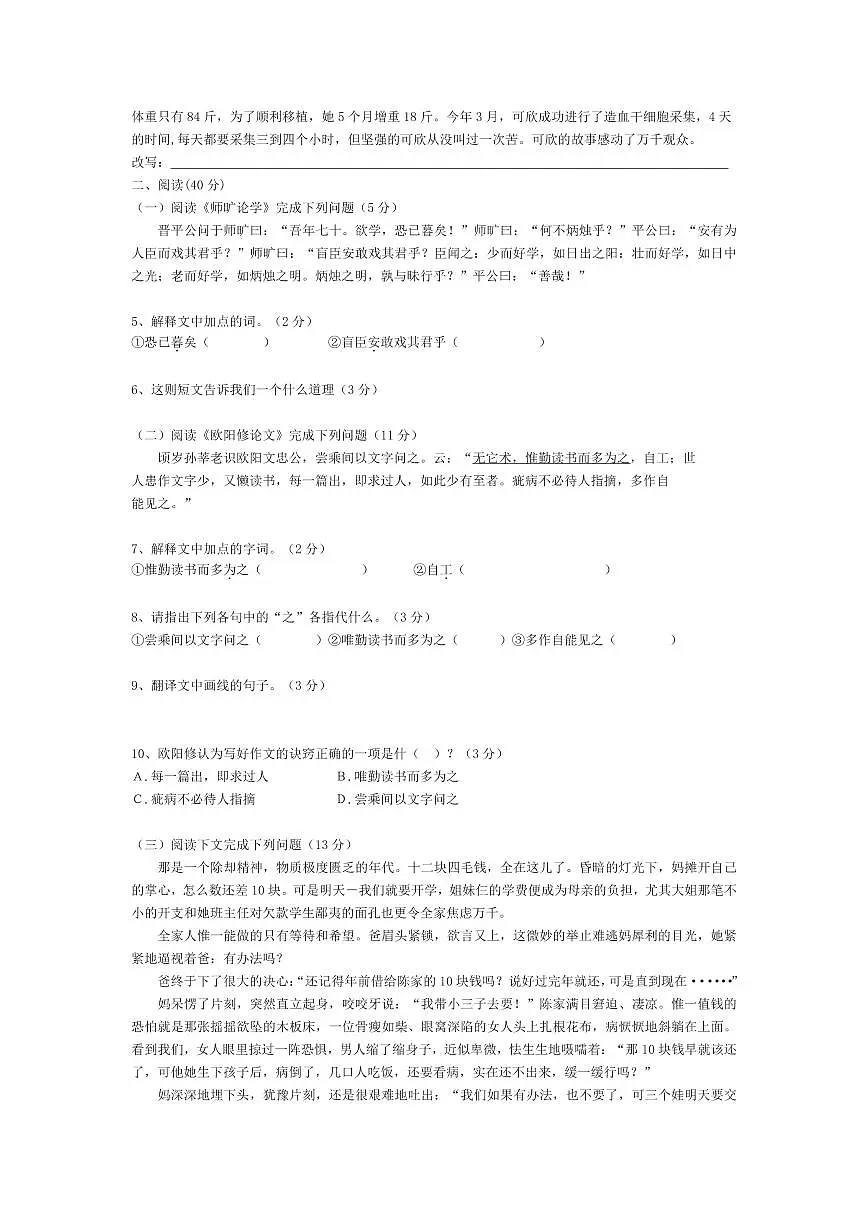 广东省湛江市雷州市第八中学2023-2024学年七年级下学期5月期中语文试题第2页
