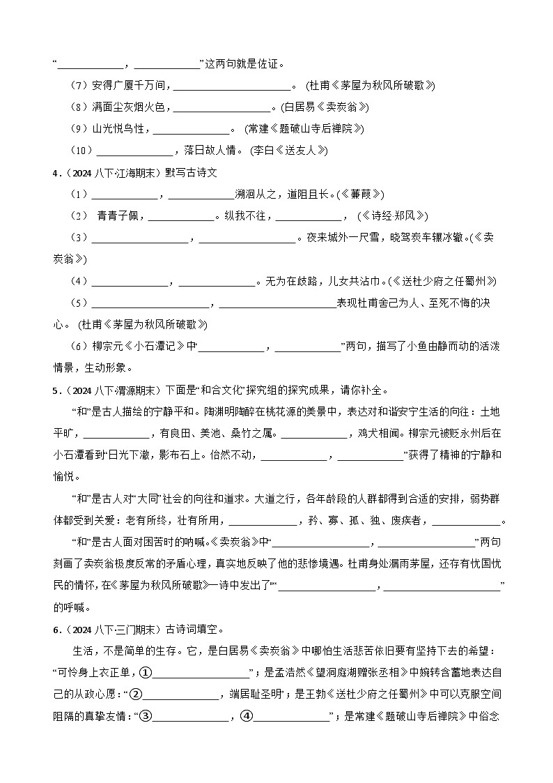 期末真题汇编 10 名句名篇默写练习 （含答案）—8年级语文下册（统编版）第2页