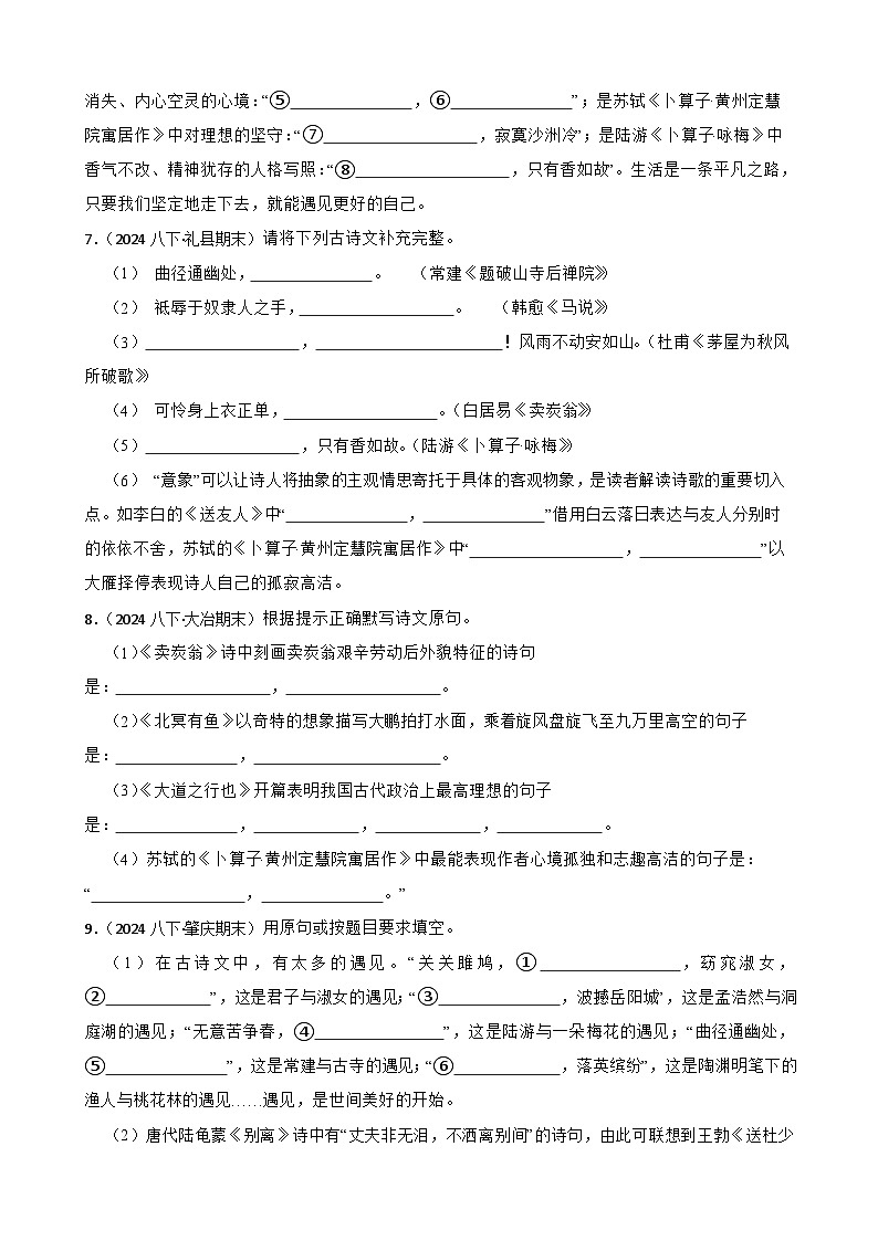 期末真题汇编 10 名句名篇默写练习 （含答案）—8年级语文下册（统编版）第3页