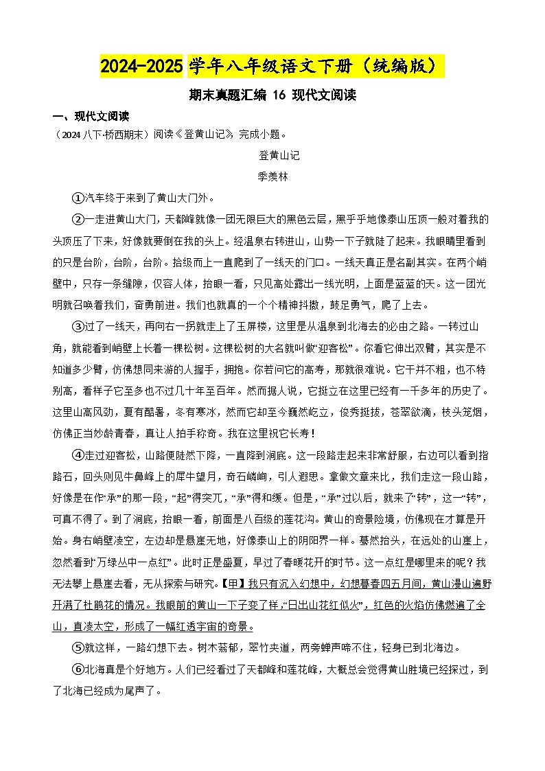 期末真题汇编 16 现代文阅读练习（含答案）—8年级语文下册（统编版）第1页