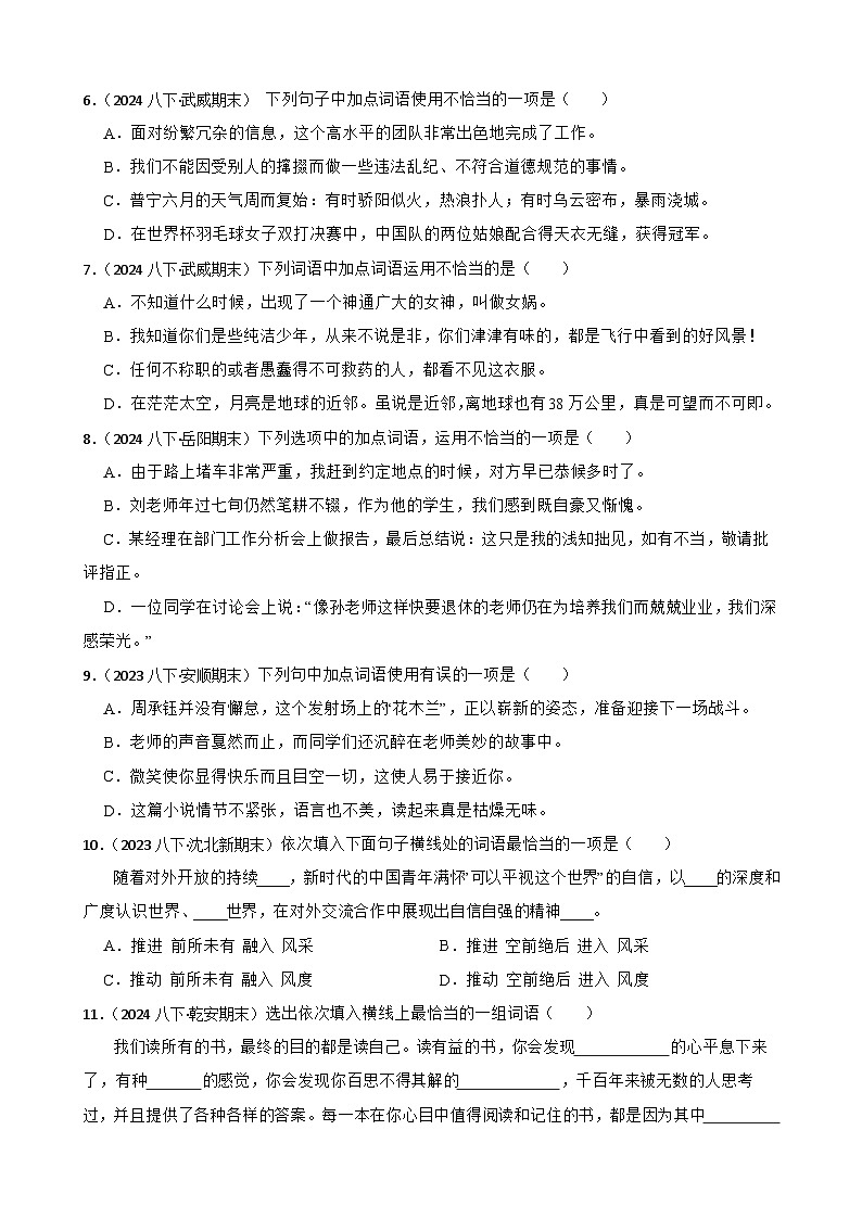 期末真题汇编03 词语练习（含答案）—8年级语文下册（统编版）第2页