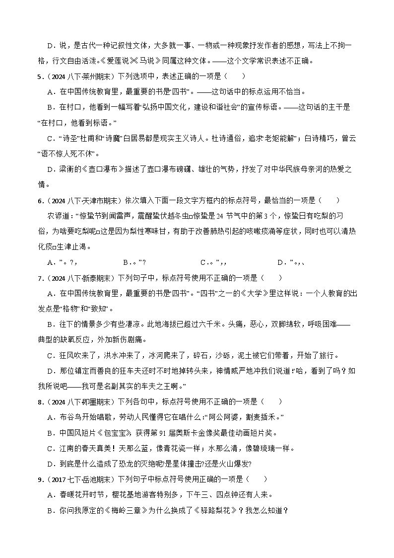期末真题汇编06 标点符号的使用练习（含答案）—8年级语文下册（统编版）第2页