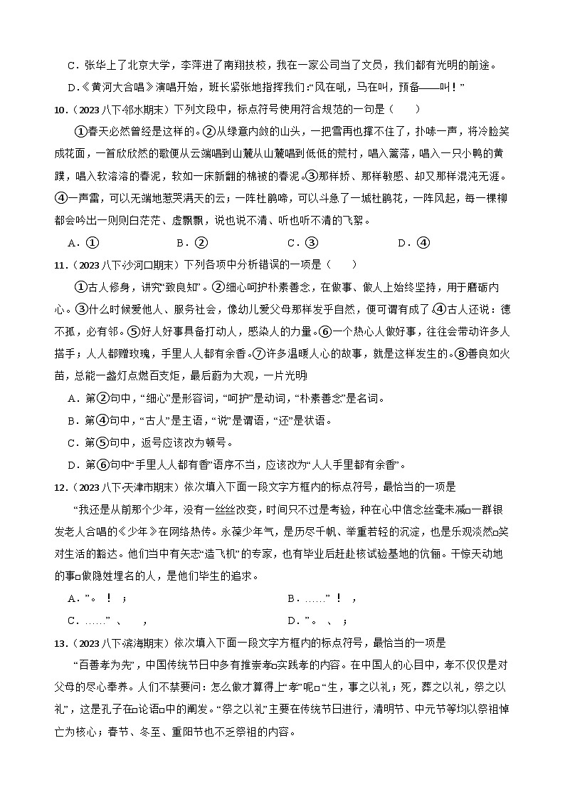 期末真题汇编06 标点符号的使用练习（含答案）—8年级语文下册（统编版）第3页